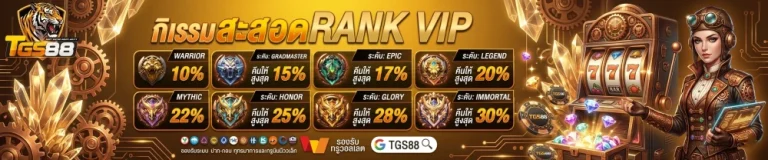 tgs88 ทางเข้า